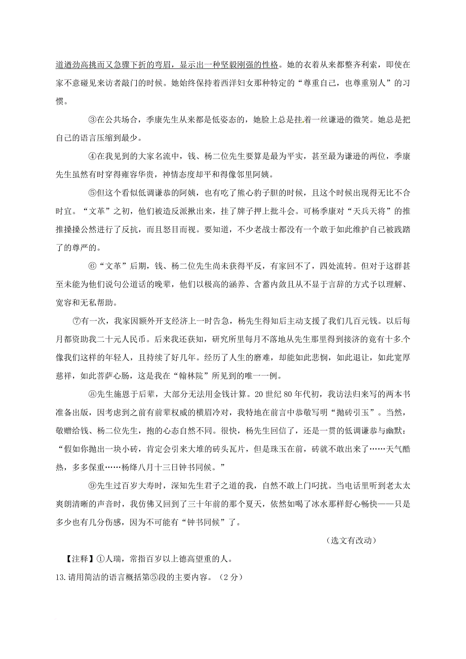 内蒙古牙克石市2017届九年级语文5月毕业生学业水平模拟测试题_第4页