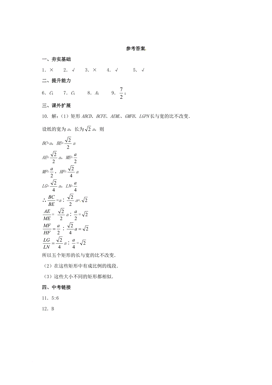 九年级数学上册18_4相似多边形同步练习新版北京课改版_第3页