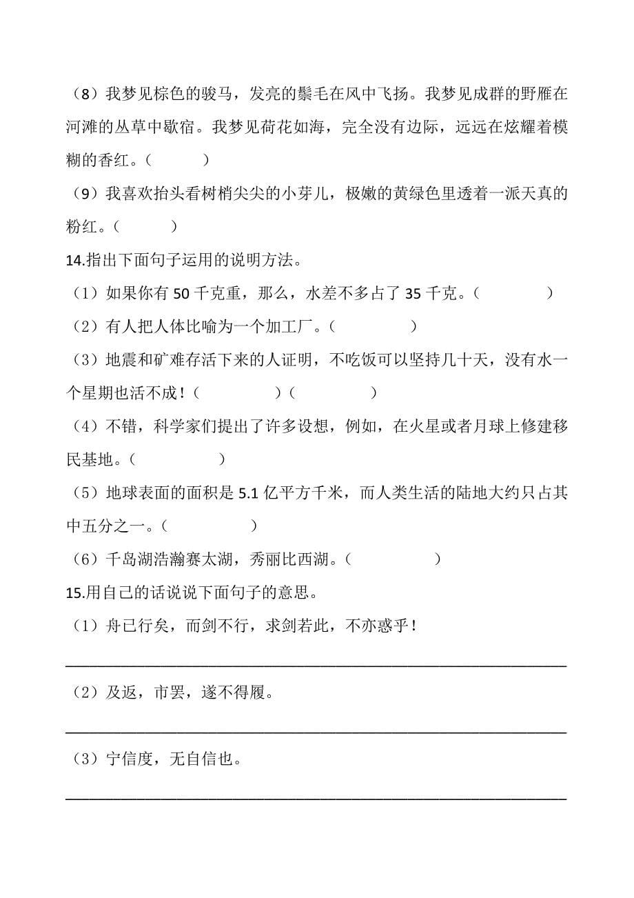 2018北师大版五年级语文上册词语句子专项练习及答案_第5页