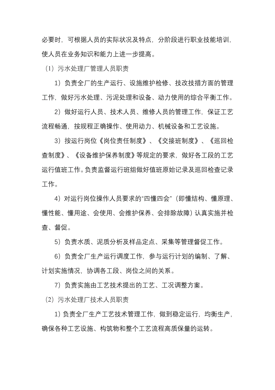 污水处理厂人员行政管理及管理职责_第2页