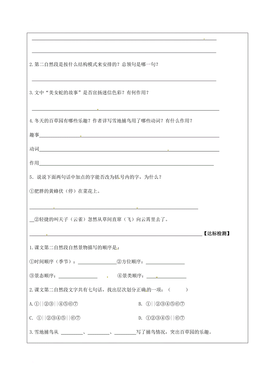 2016年秋季版甘肃省武威市七年级语文上册第三单元9从百草园到三味书屋第2课时学案无答案新人教版_第2页