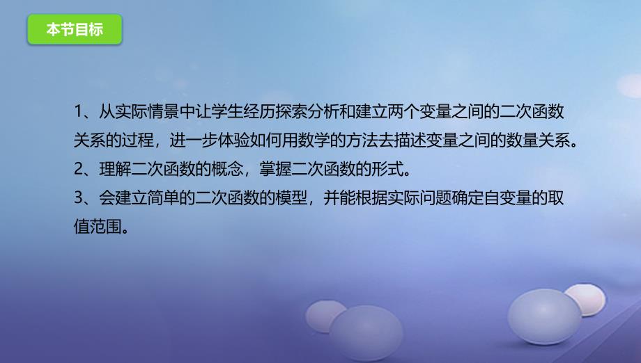 九年级数学上册19_1二次函数课件新版北京课改版_第3页