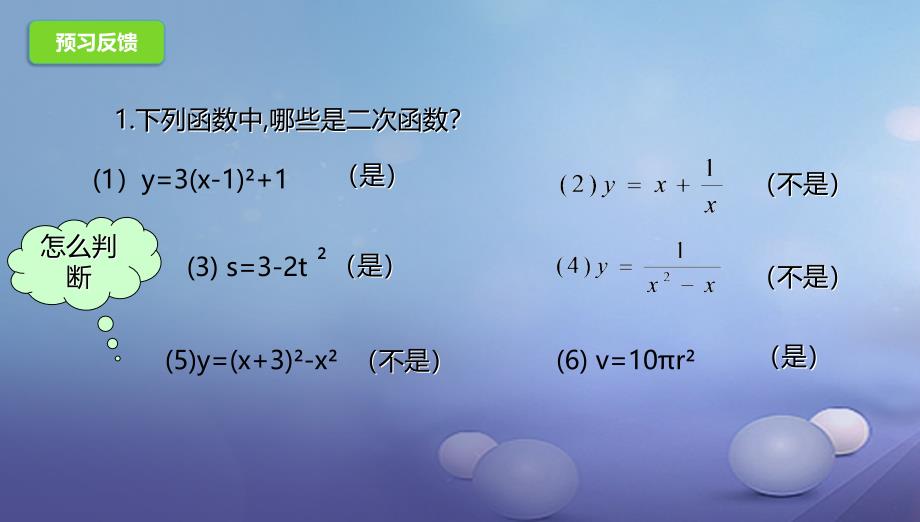 九年级数学上册19_1二次函数课件新版北京课改版_第4页