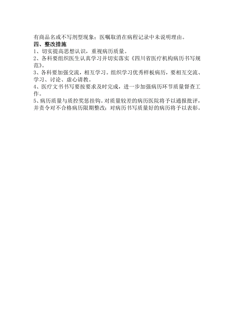 2015病历质量检查情况通报_第2页