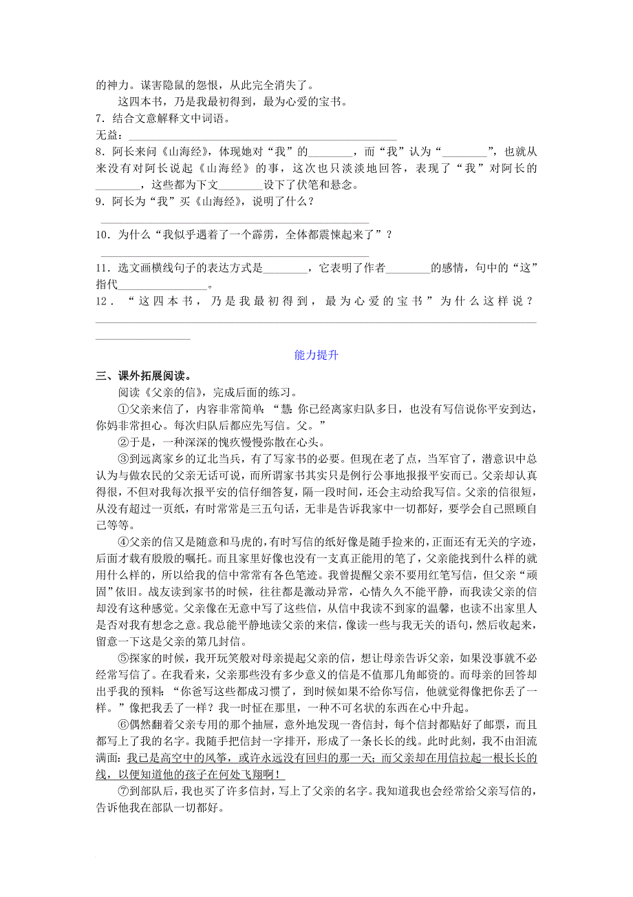 七年级语文下册 第三单元 第9课 阿长与《山海经》同步检测 新人教版_第2页