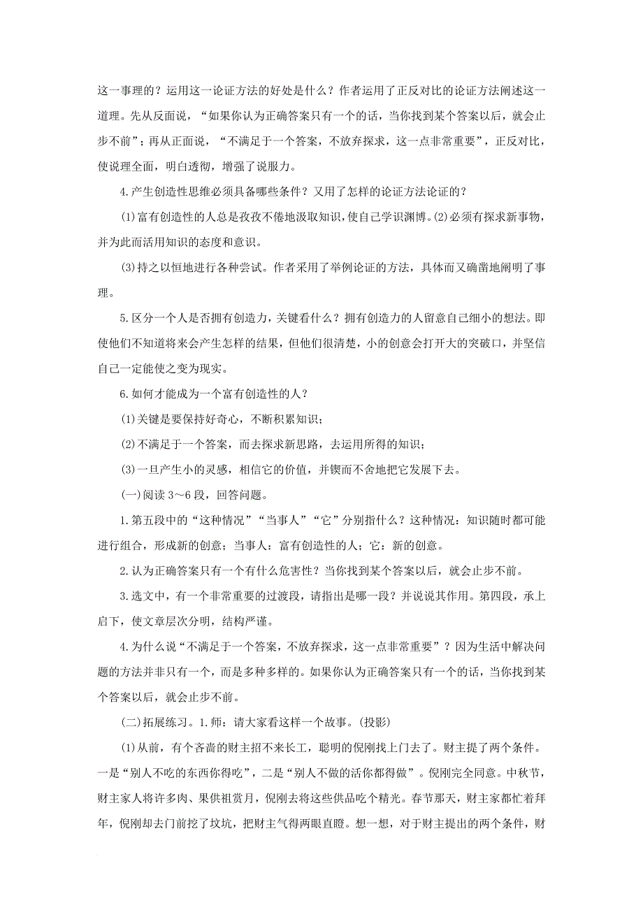 九年级语文上册第4单元第13课事物的正确答案不止一个教案新人教版_第2页