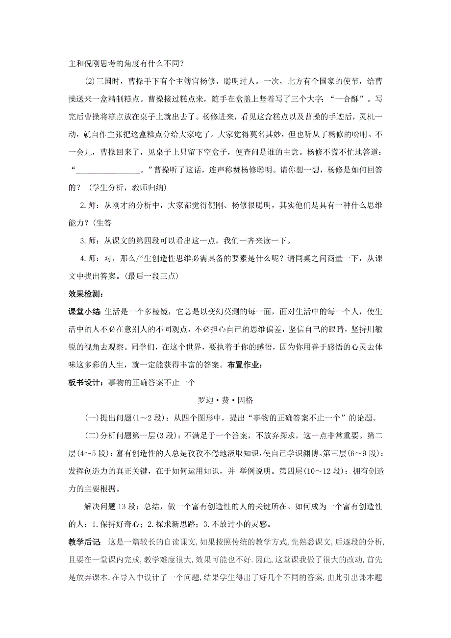 九年级语文上册第4单元第13课事物的正确答案不止一个教案新人教版_第3页