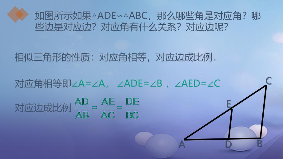 九年级数学上册18相似形相似三角形的性质课件新版北京课改版_第2页