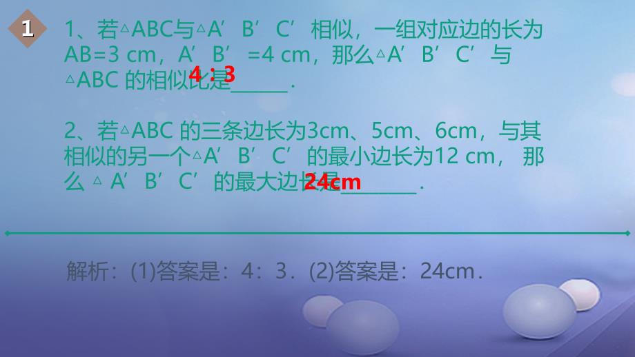 九年级数学上册18相似形相似三角形的性质课件新版北京课改版_第4页