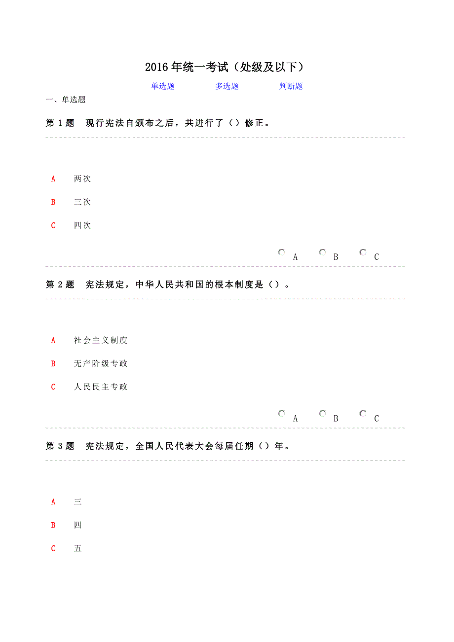 2016年江西法制网在线试题_第1页