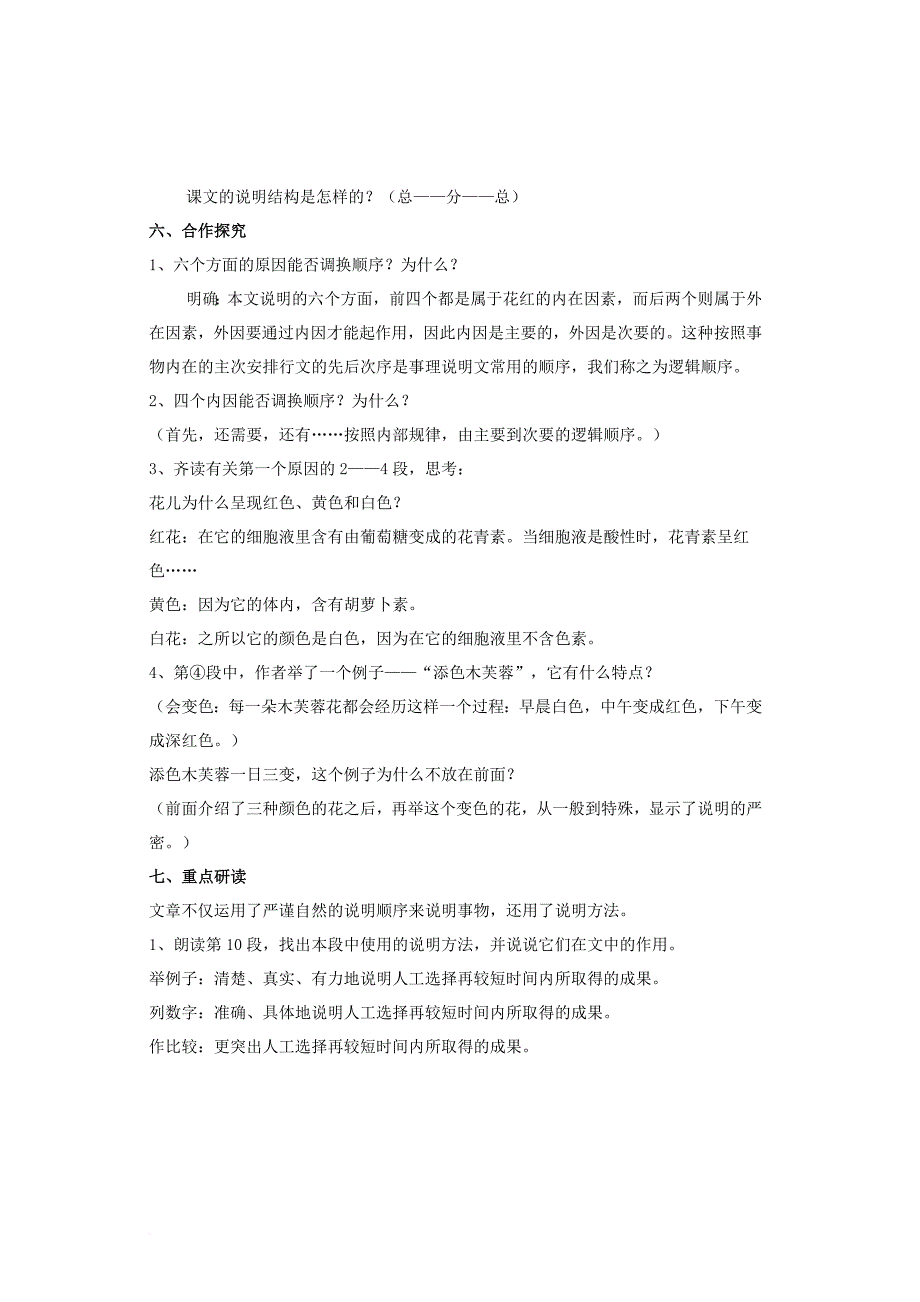 八年级语文上册 第5单元 第17课《花儿为什么这样红》教学设计及反思 语文版_第3页