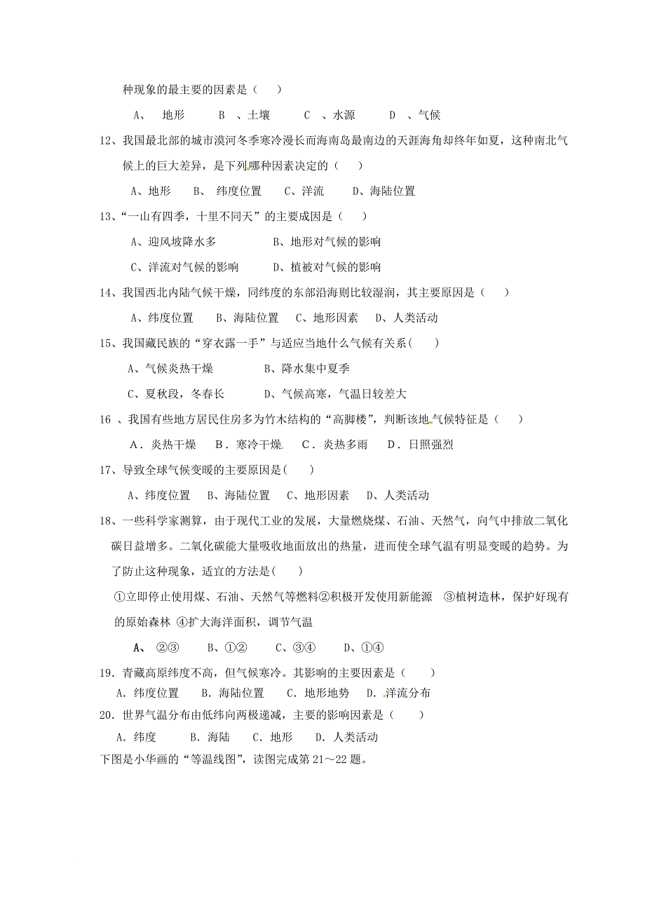 吉林省德惠市第三中学2016_2017学年七年级地理11月月考试题新人教版_第2页