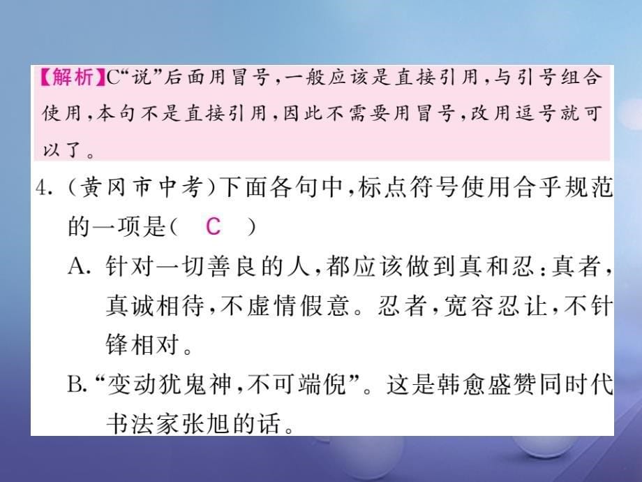 2017九年级语文上册专题复习两周通专题训练二句子的应用课件语文版_第5页