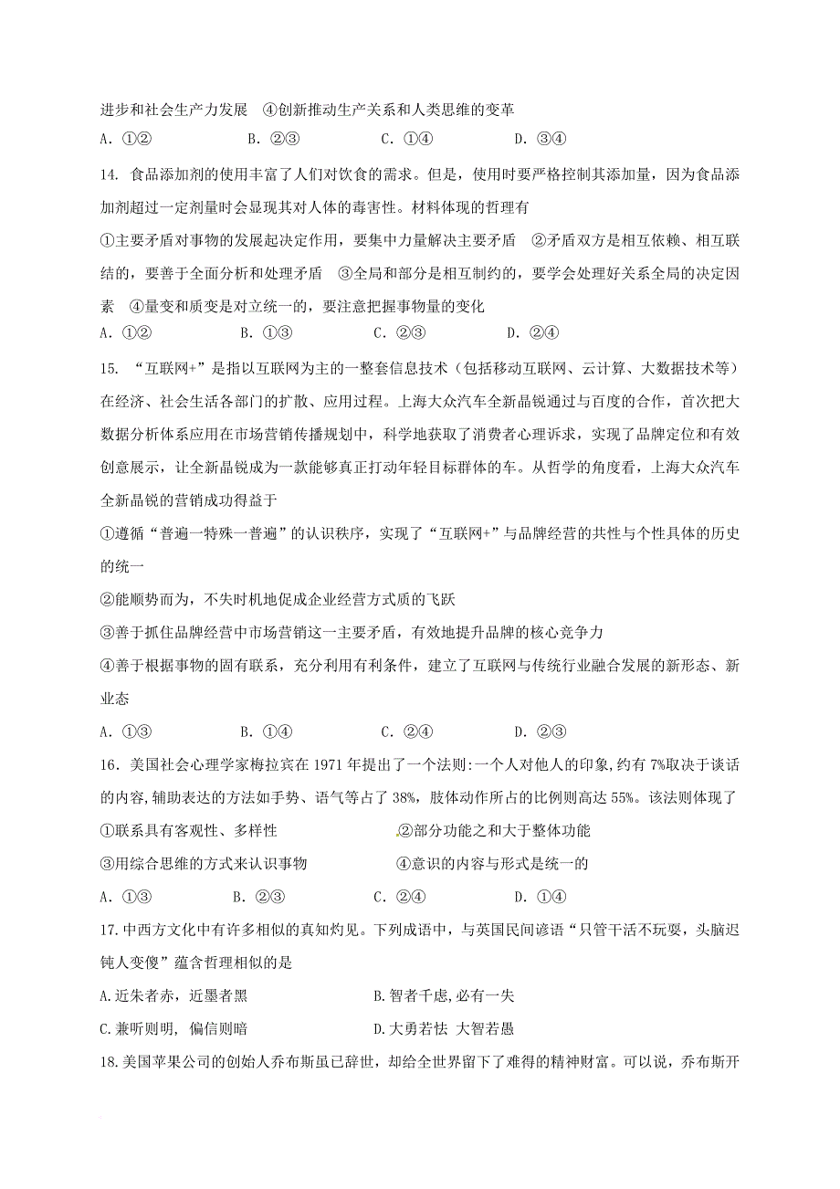 吉林省辽源市东辽县第一高级中学2016_2017学年高二政治上学期期末考试试题_第4页