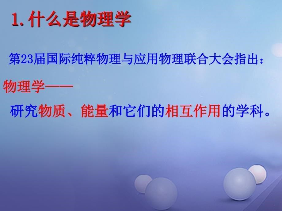 中考科学教师培训《物理疑难知识剖析》课件 浙教版_第5页