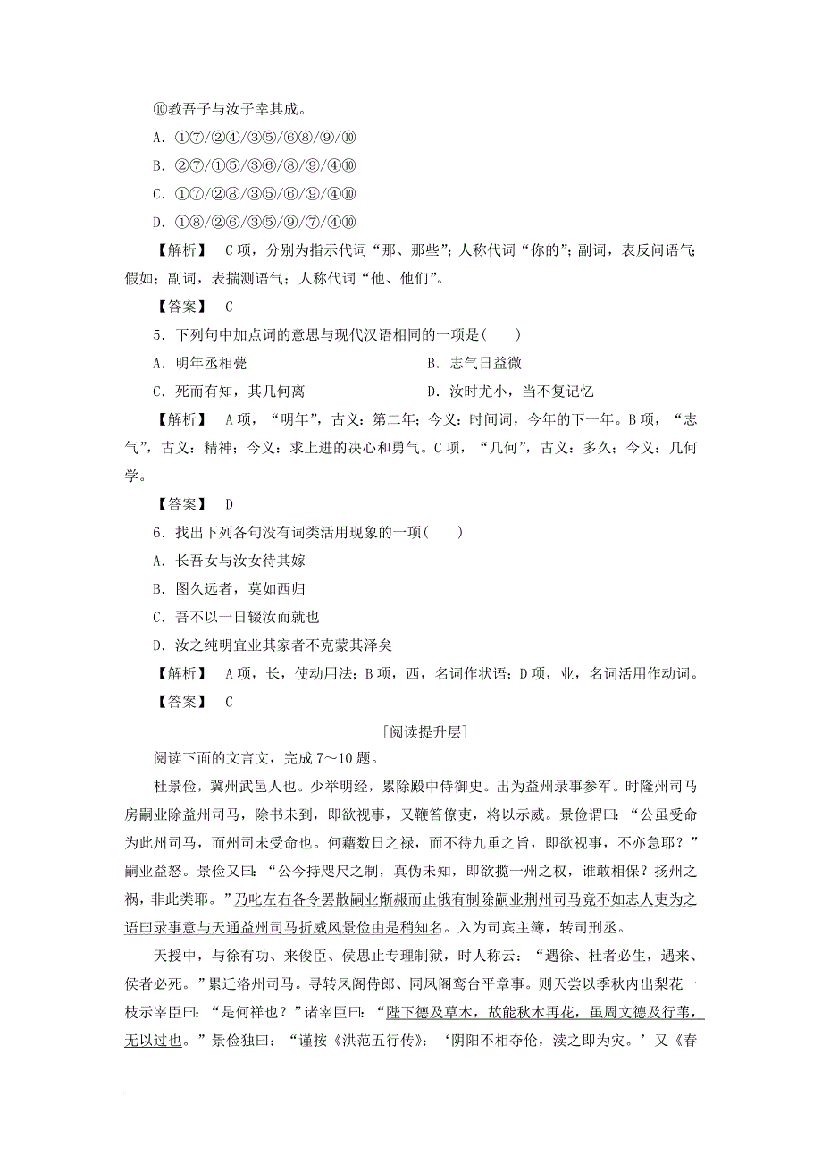 2017_2018学年高中语文学业分层测评14祭文祭十二郎文苏教版选修唐宋八大家散文蚜_第2页