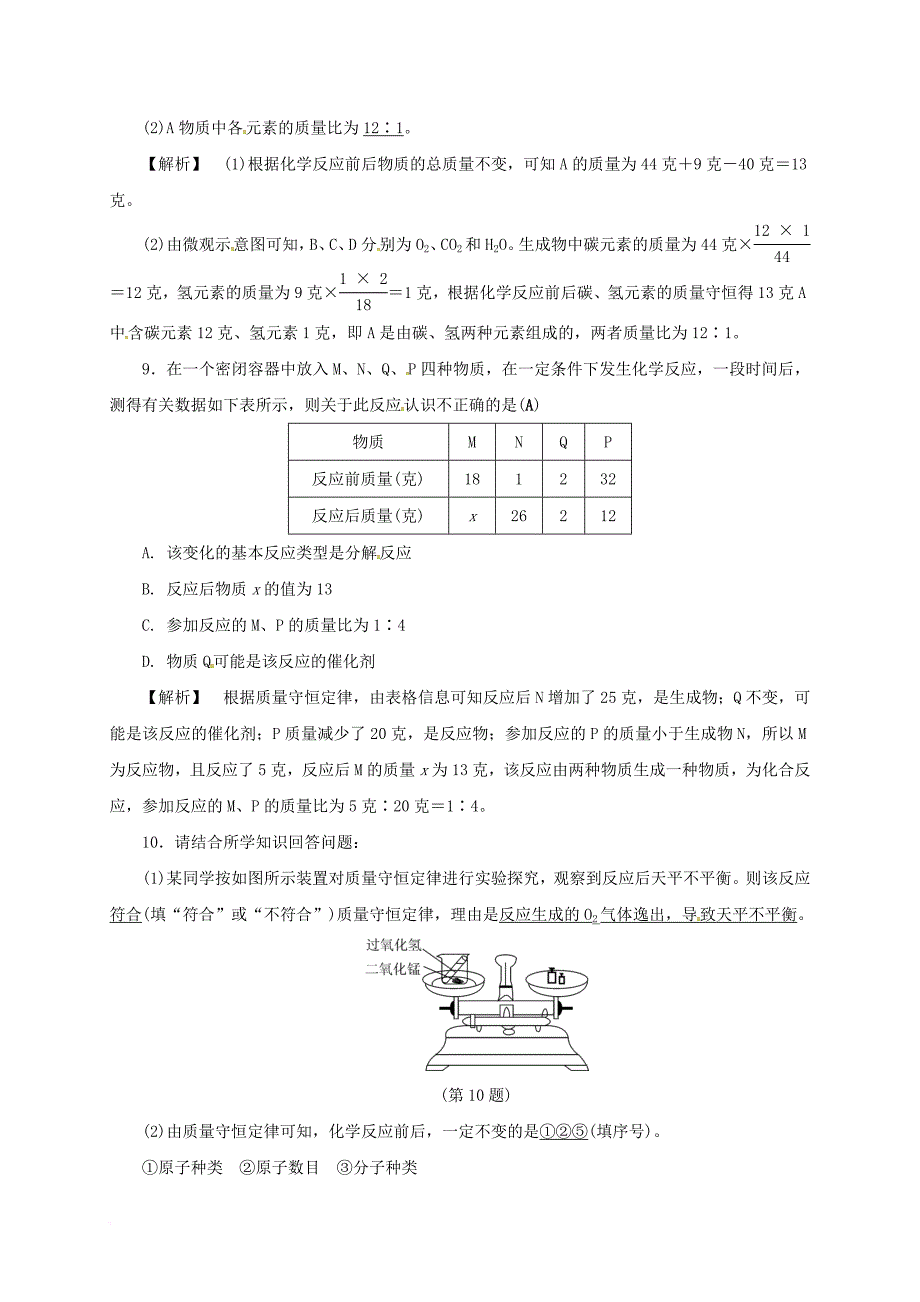 八年级科学下册 3_3 化学方程式（1）同步练习 （新版）浙教版_第3页