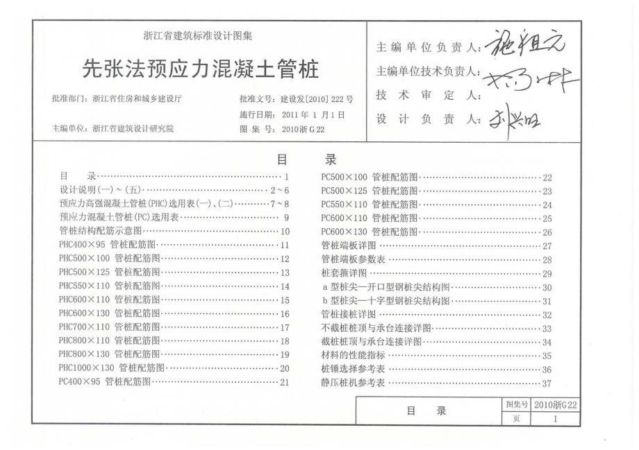 2010年浙g22先张法预应力混凝土管桩_第4页