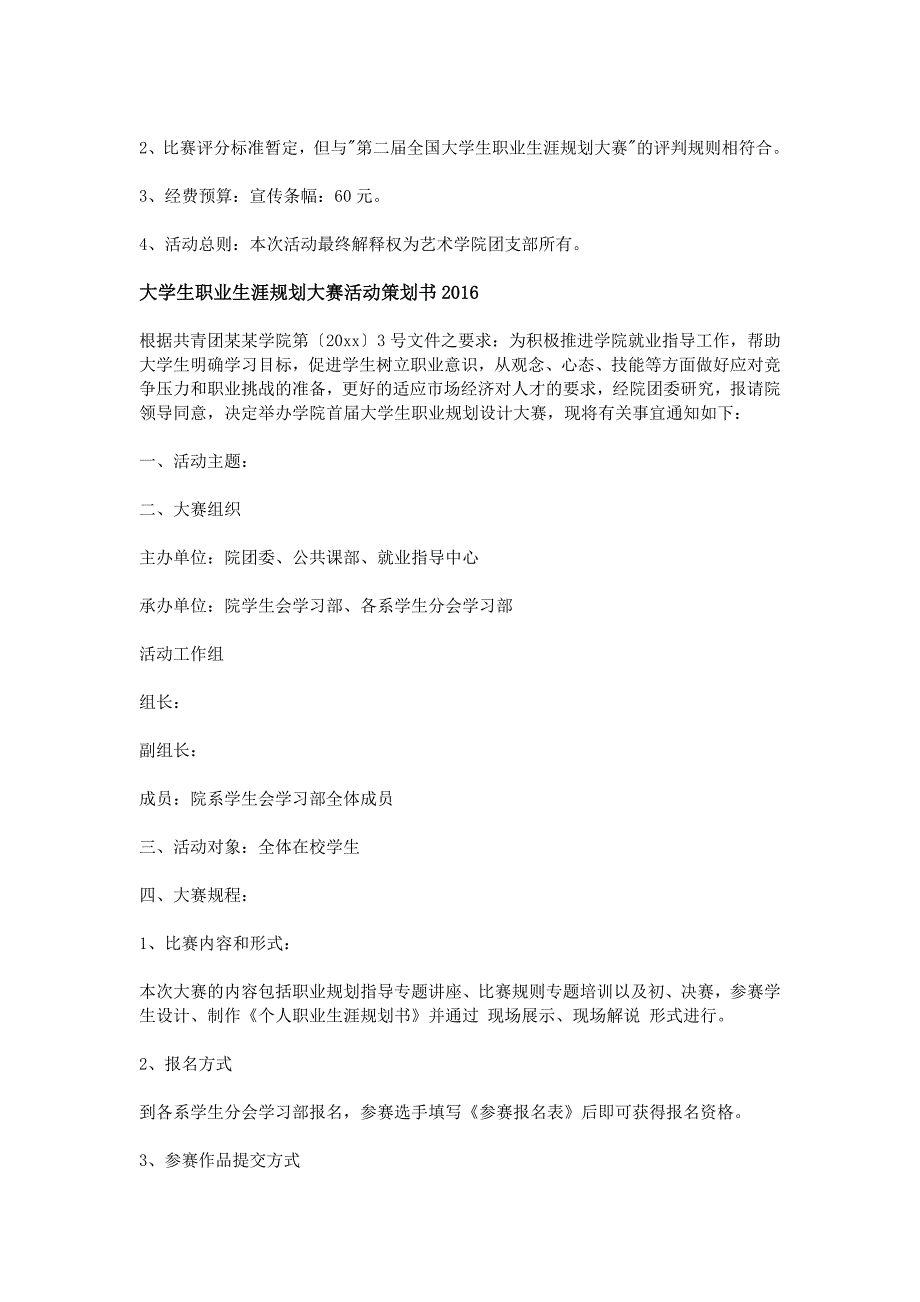 大学生职业生涯规划大赛活动策划书2016_第3页