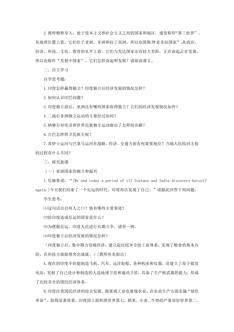 九年级历史下册 第12课《亚非拉的奋起》教案2 新人教版_第2页