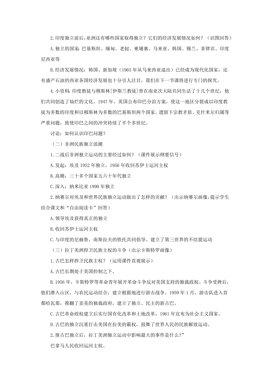 九年级历史下册 第12课《亚非拉的奋起》教案2 新人教版_第3页