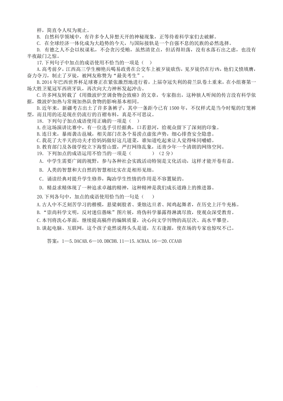 中考语文二轮专题复习材料（积累运用成语）_第3页