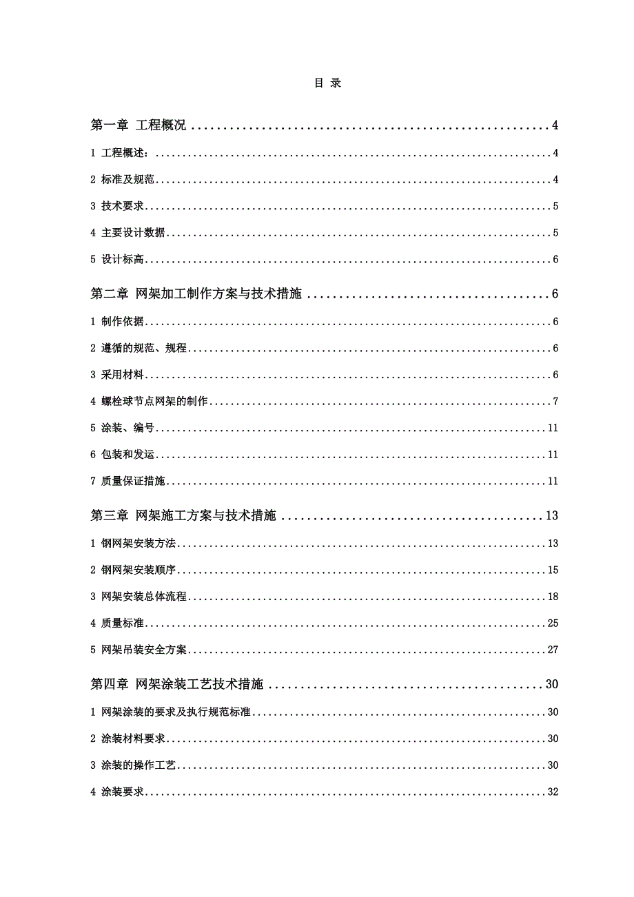 青钢ab大棚施工设计_第2页