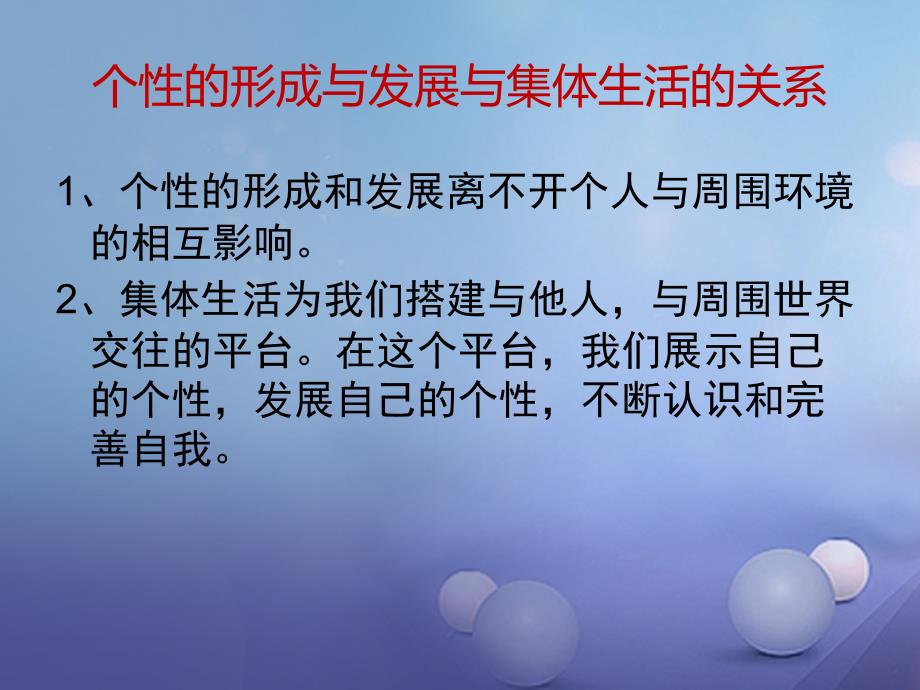 七年级道德与法治下册 第三单元 在集体中成长 第七课 共奏和谐乐章 第1框 单音与和声课件3 新人教版_第2页