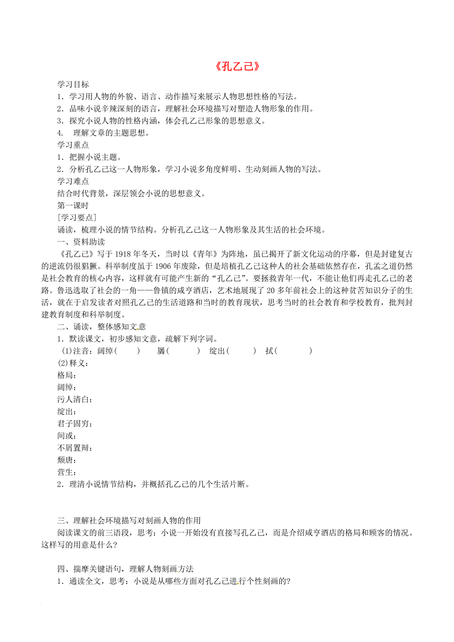 九年级语文下册 5《孔乙己》学案（2）（无答案）  新人教版_第1页