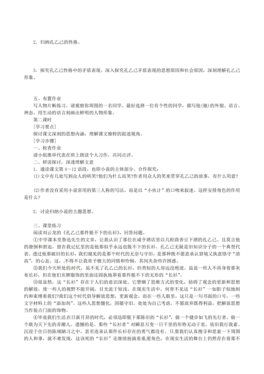 九年级语文下册 5《孔乙己》学案（2）（无答案）  新人教版_第2页