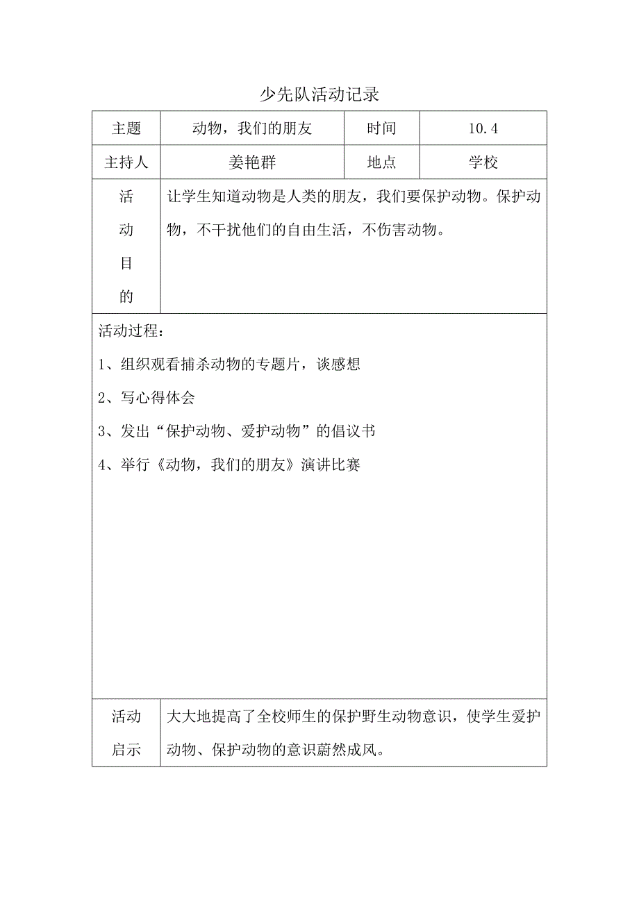 b18社区少先队活动记录_第2页