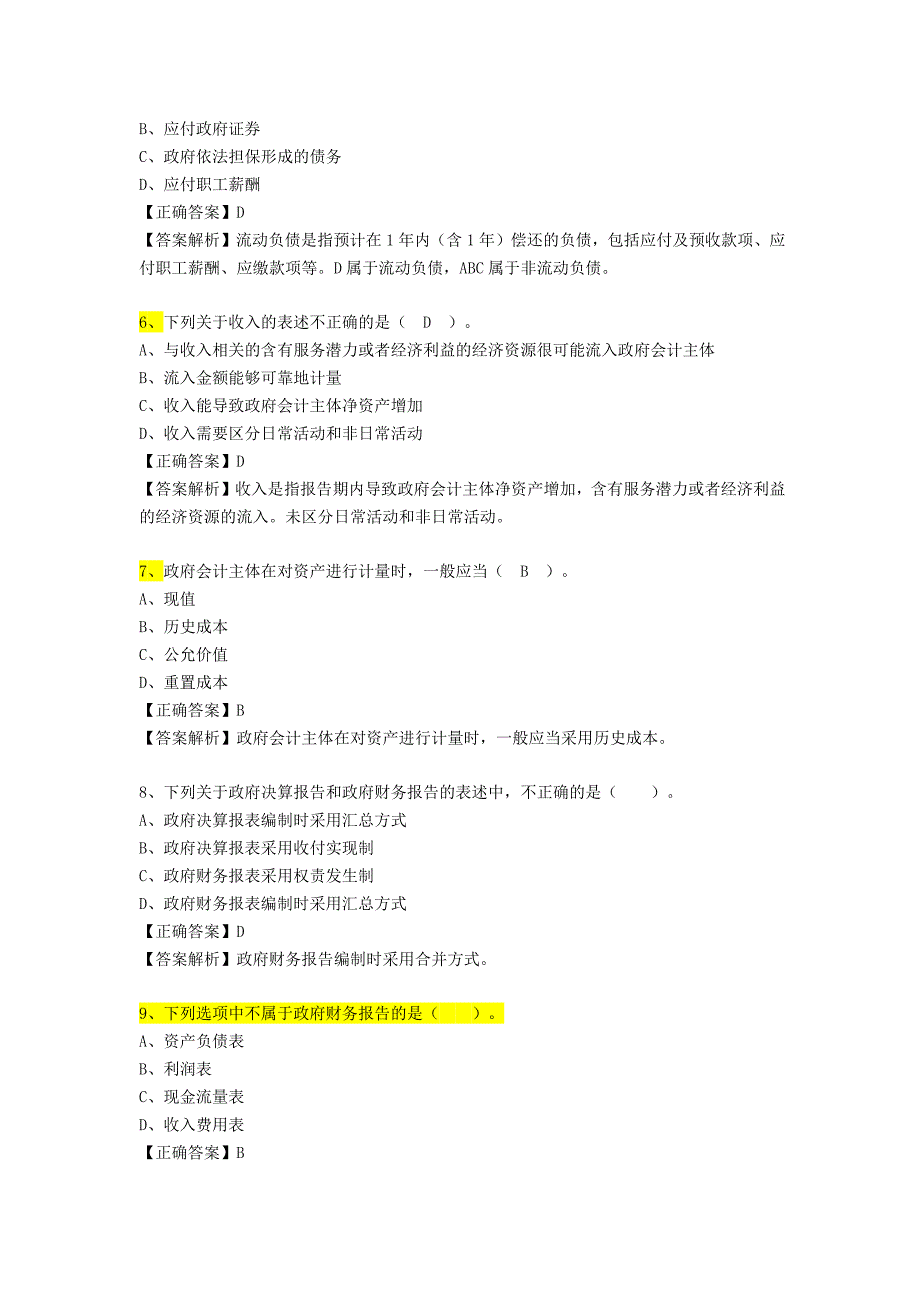 2017行政事业单位继续教育练习题_第2页