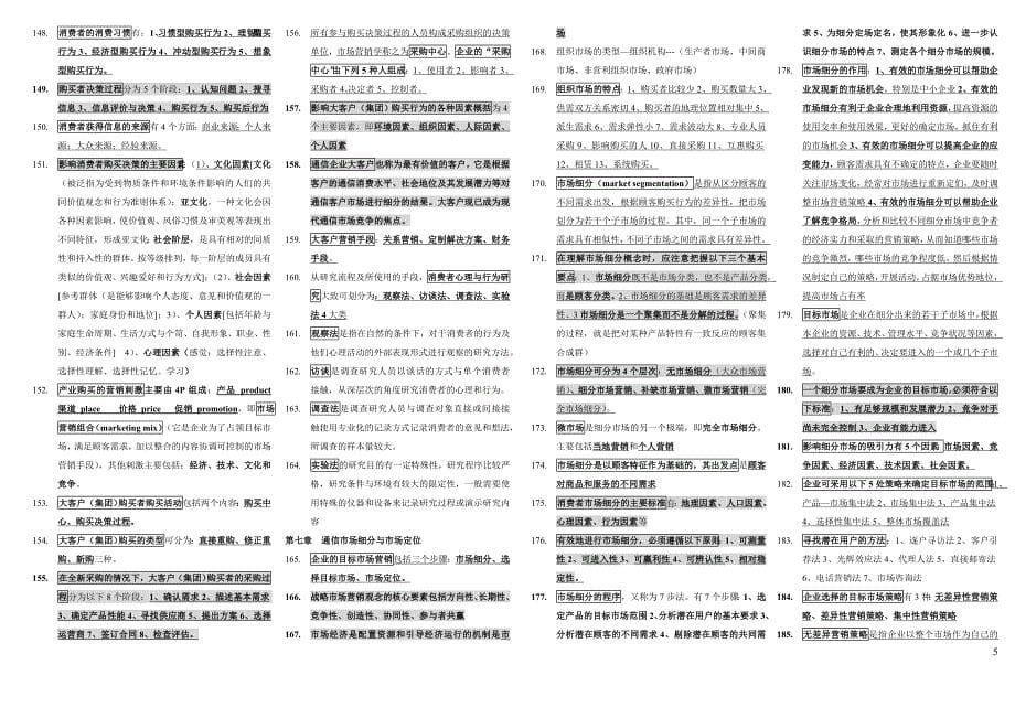 2016年全国通信专业技术人员职业水平考试(终端与业务)最好重点_第5页