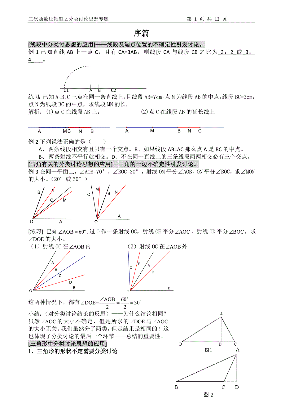 2017年分类讨论思想专题_第1页