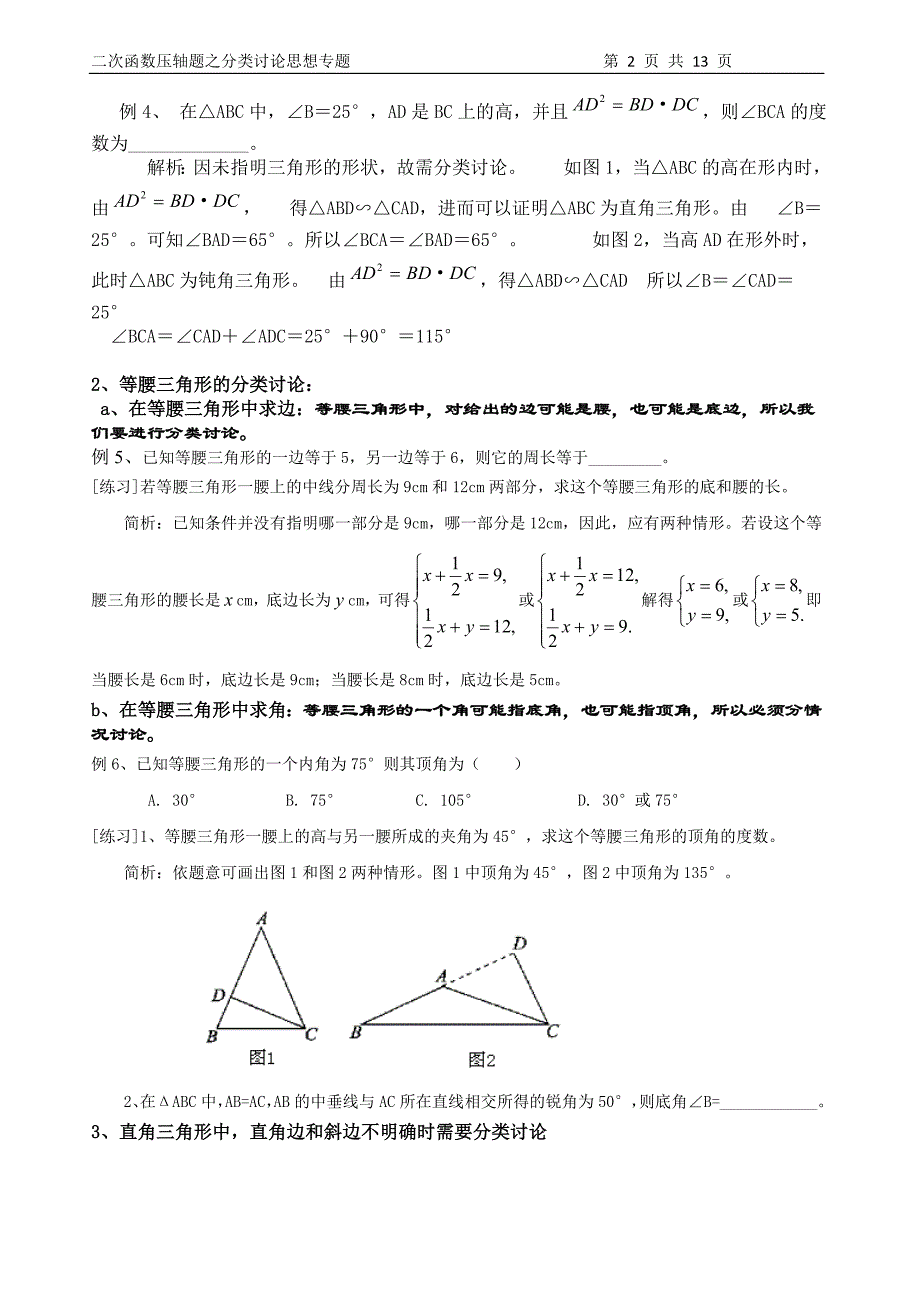 2017年分类讨论思想专题_第2页