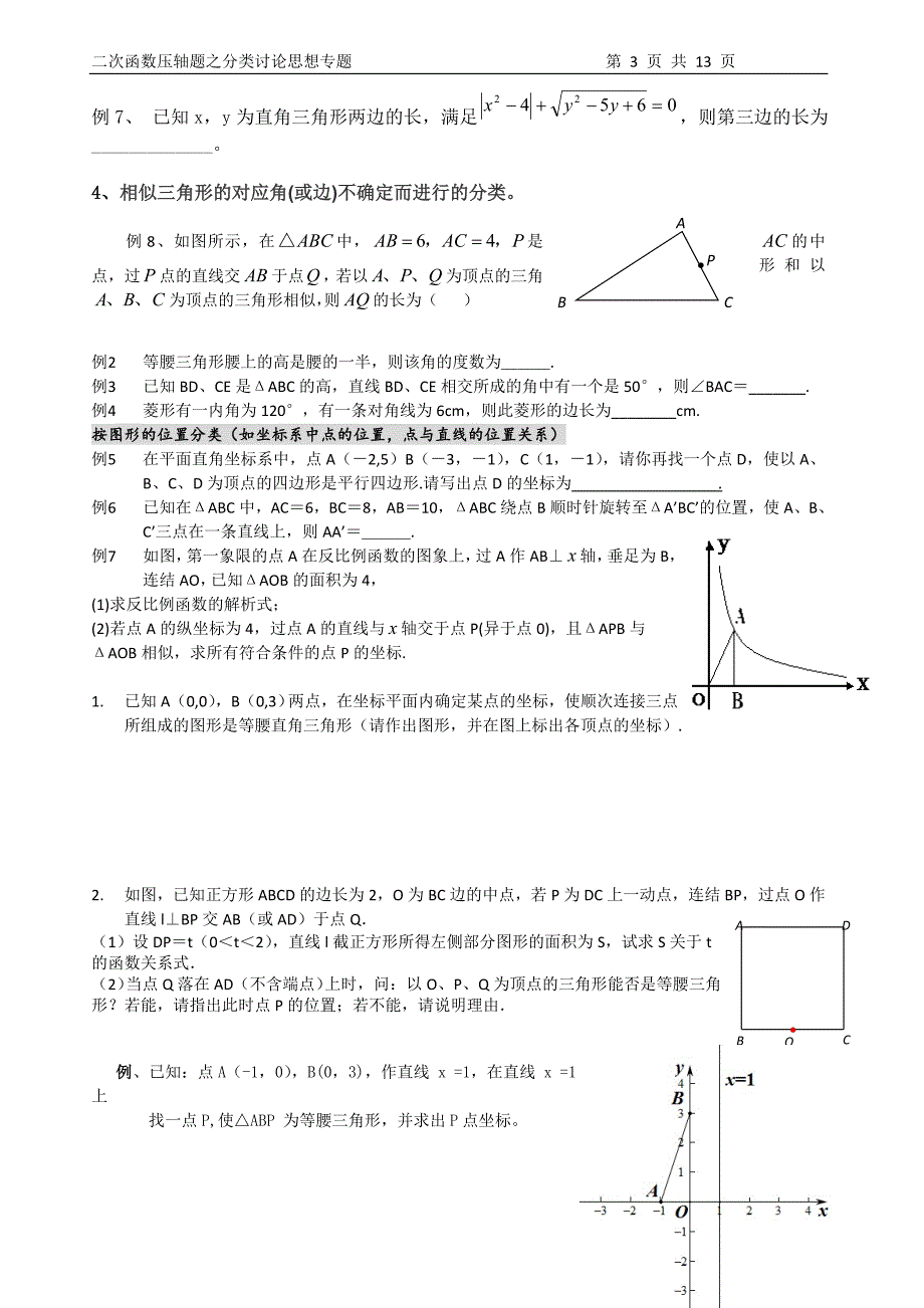 2017年分类讨论思想专题_第3页