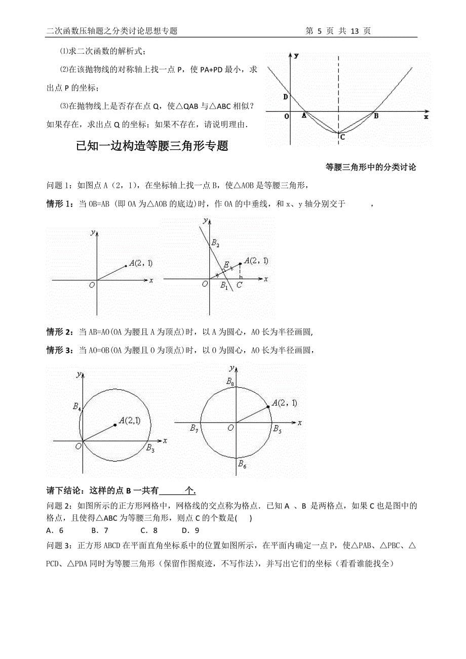 2017年分类讨论思想专题_第5页