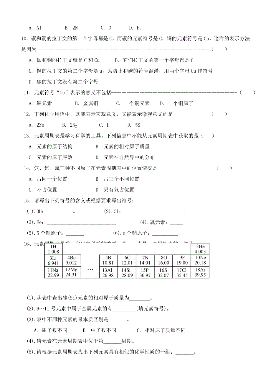 八年级科学下册 2_5 表示元素的符号练习 （新版）浙教版_第2页