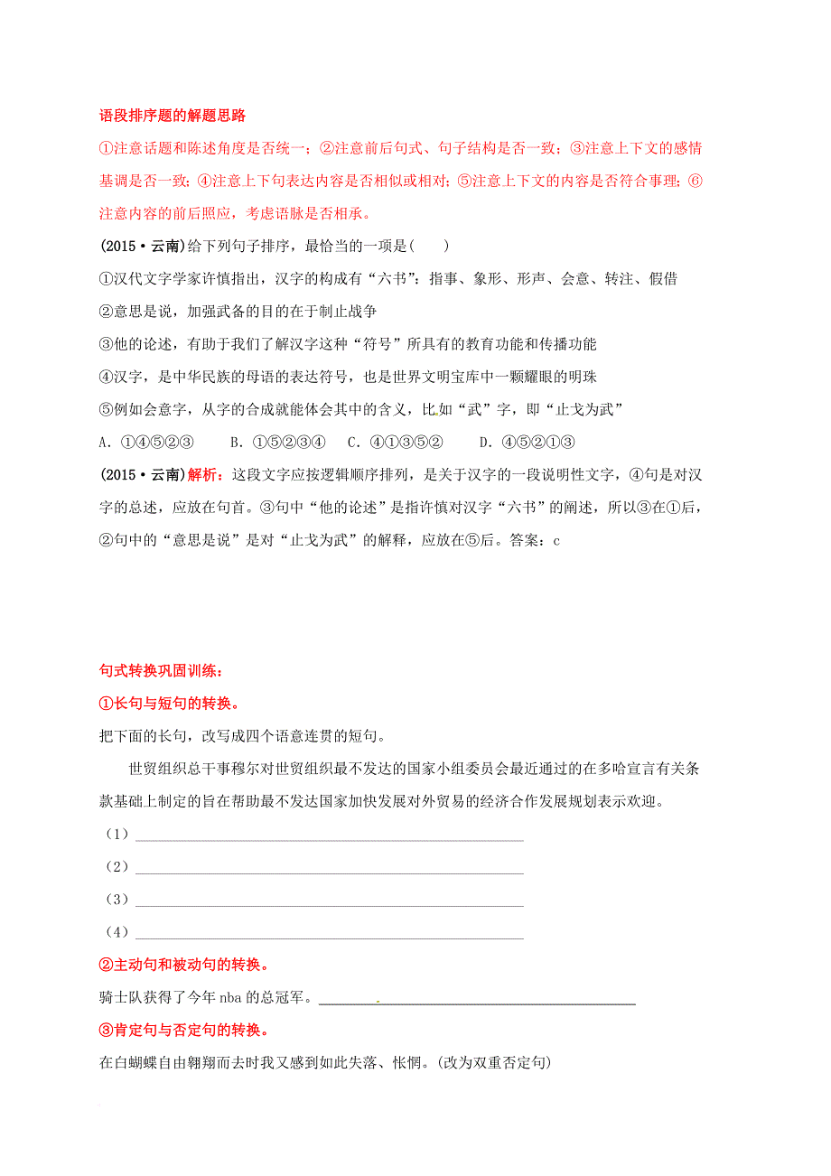 中考语文 语句运用复习教案_第3页