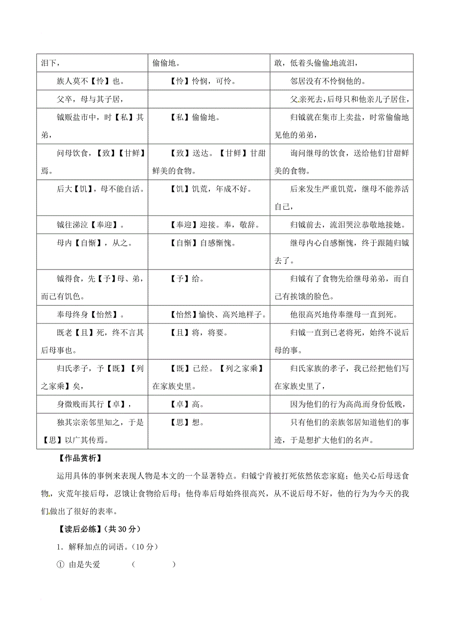 中考语文 课外文言文考试必读120篇 60 归钺早丧母_第2页