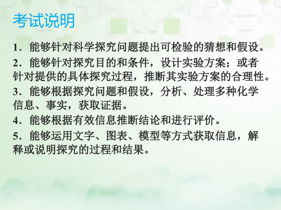 中考化学总复习 模块二 实验与探究 课题6 科学探究课件_第2页