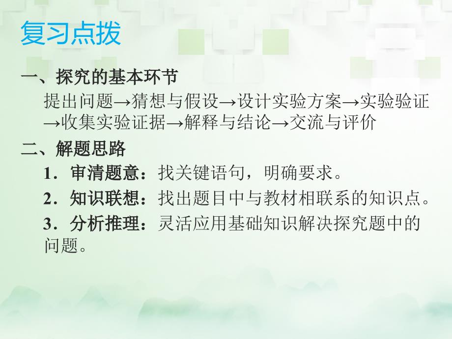 中考化学总复习 模块二 实验与探究 课题6 科学探究课件_第3页