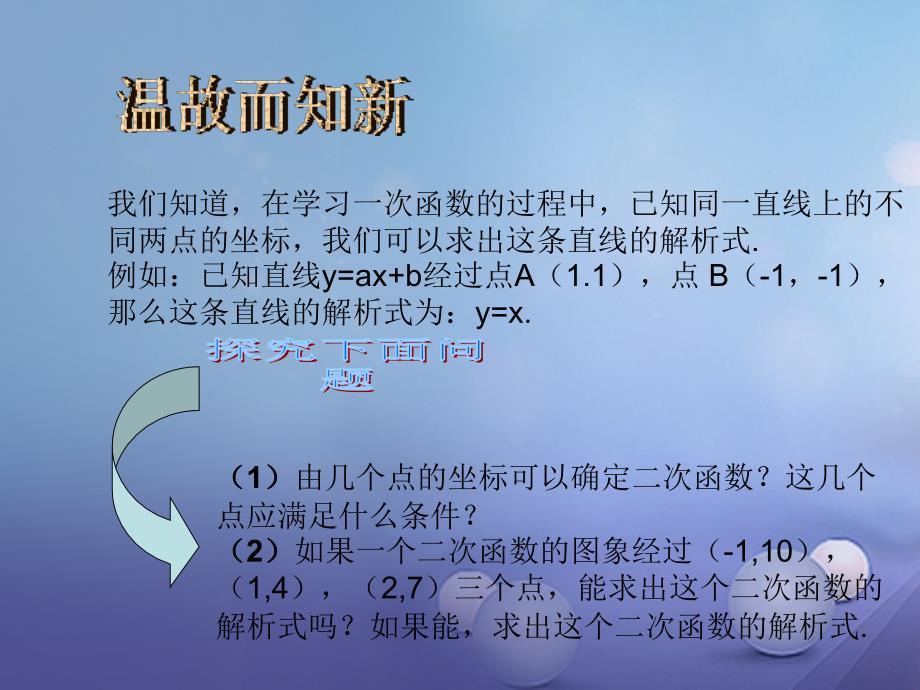 九年级数学上册 22_1_4 二次函数y=ax2+bx+c的图象和性质课件 （新版）新人教版_第3页