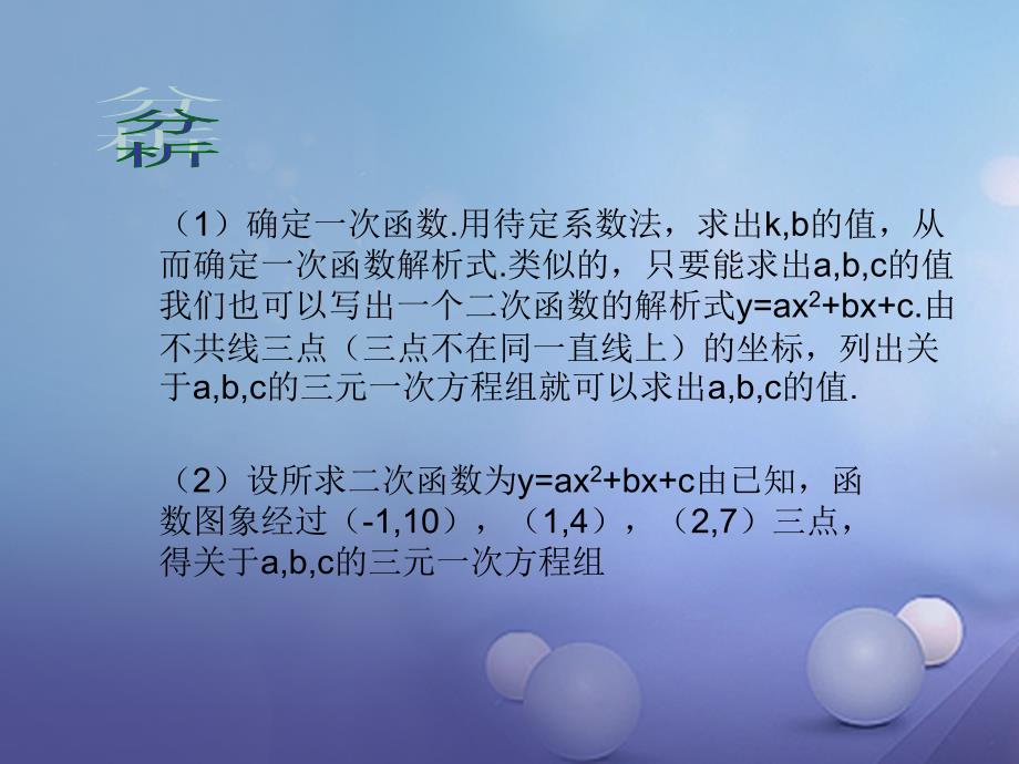 九年级数学上册 22_1_4 二次函数y=ax2+bx+c的图象和性质课件 （新版）新人教版_第4页