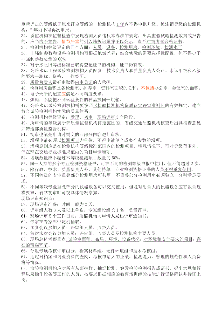 2017试验检测工程师公共基础重点-监理检测网_第2页