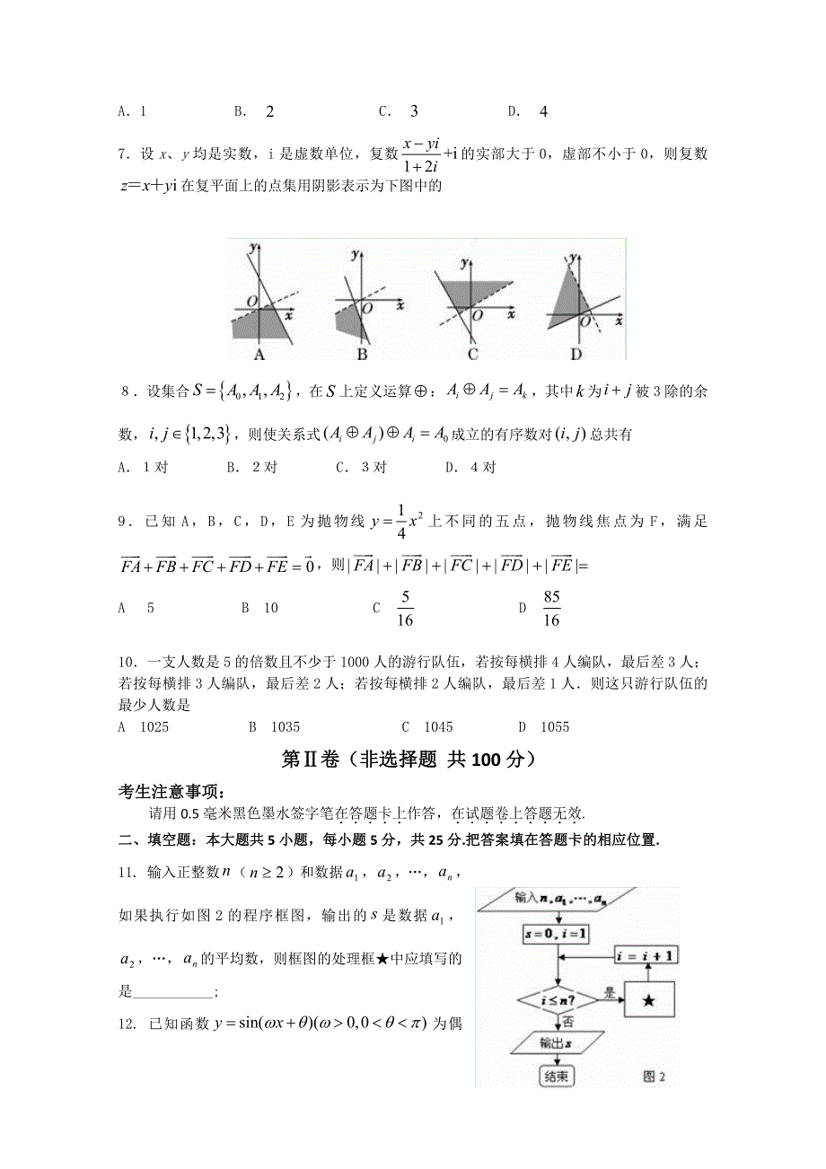 安徽省（宿州一中）2019届高三12月质检数学（理）试题 pdf版含答案_第2页