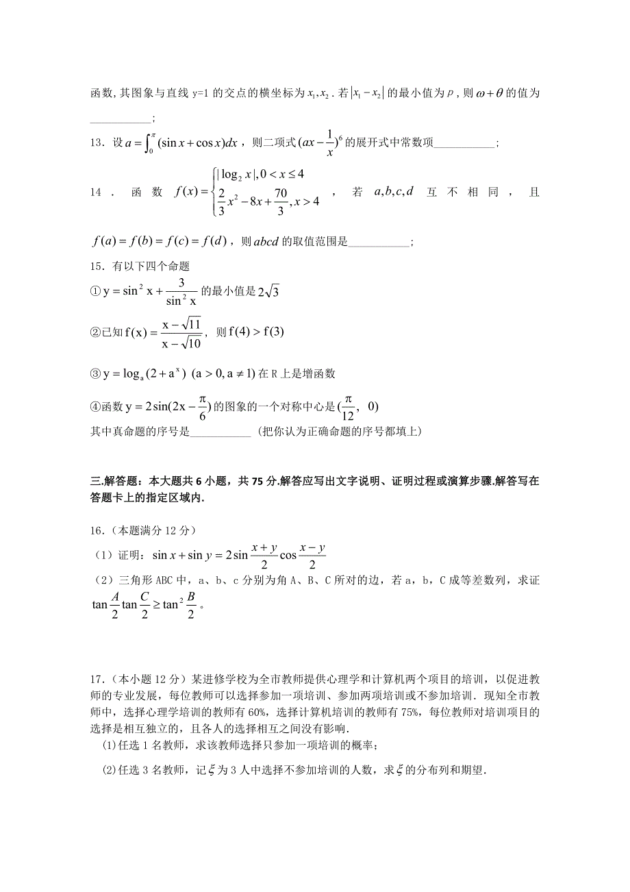 安徽省（宿州一中）2019届高三12月质检数学（理）试题 pdf版含答案_第3页