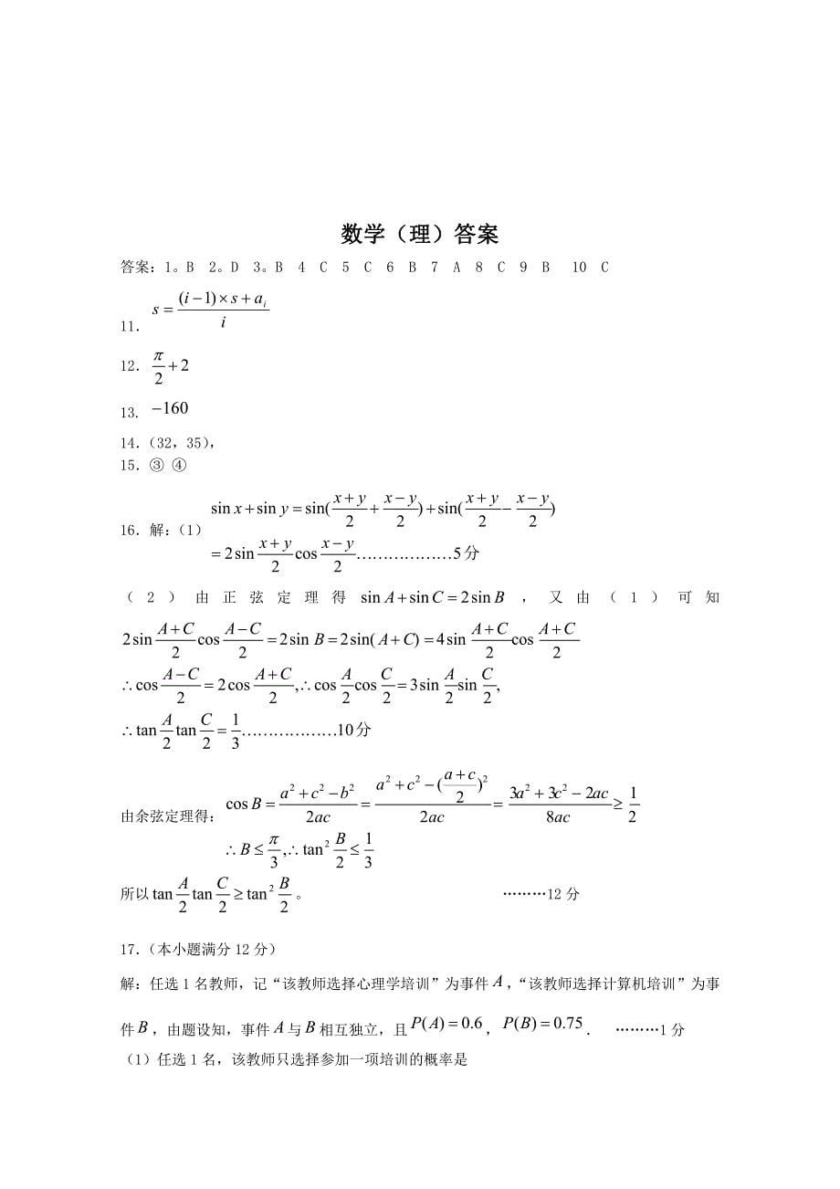 安徽省（宿州一中）2019届高三12月质检数学（理）试题 pdf版含答案_第5页