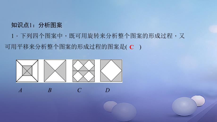 2017九年级数学上册23_3课题学习图案设计习题课件新版新人教版_第3页