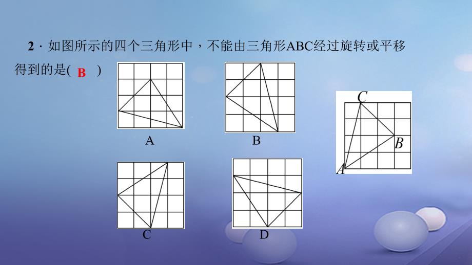 2017九年级数学上册23_3课题学习图案设计习题课件新版新人教版_第4页